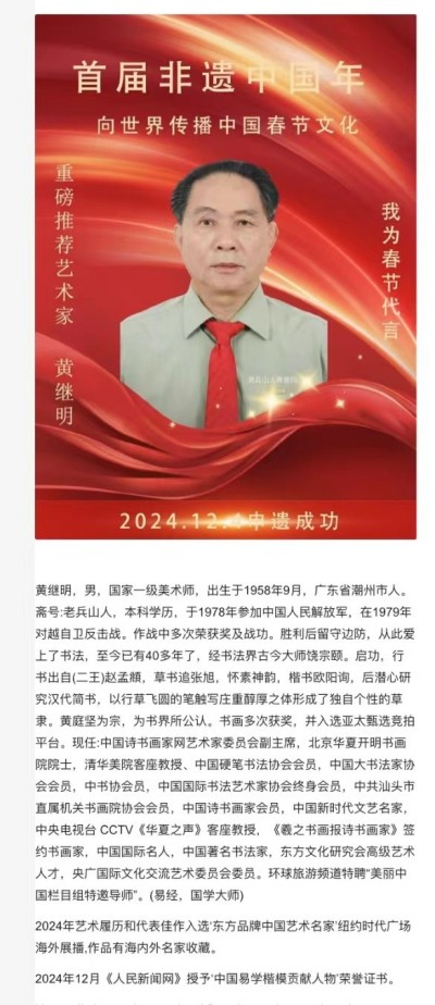 喜迎全国两会特别报道 中国著名书法家---黄继明